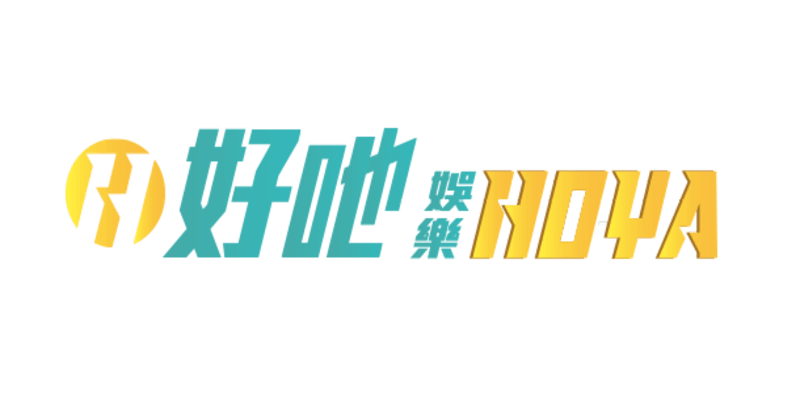HOYA娛樂城